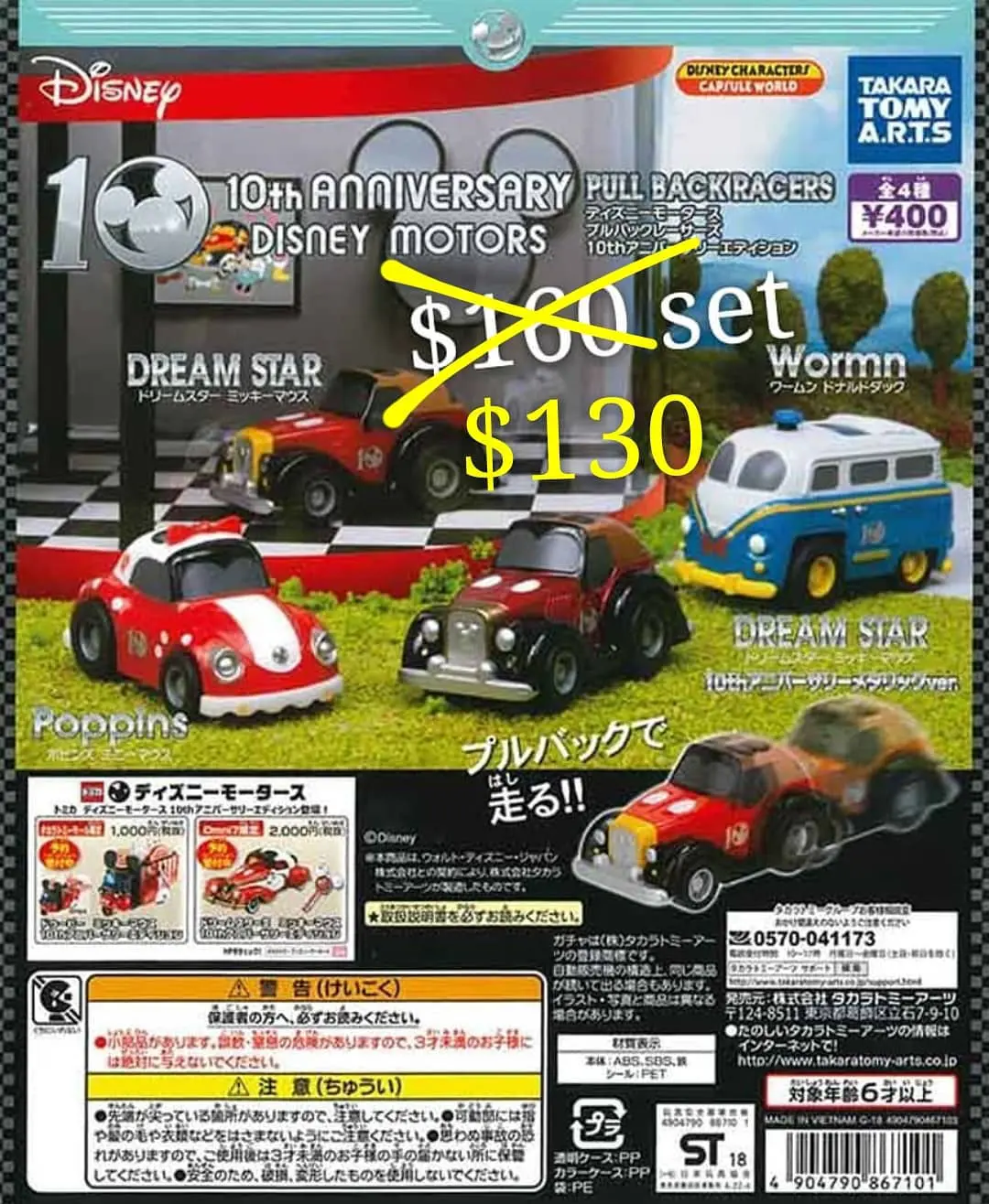10th anniversary迪士尼車仔扭蛋
