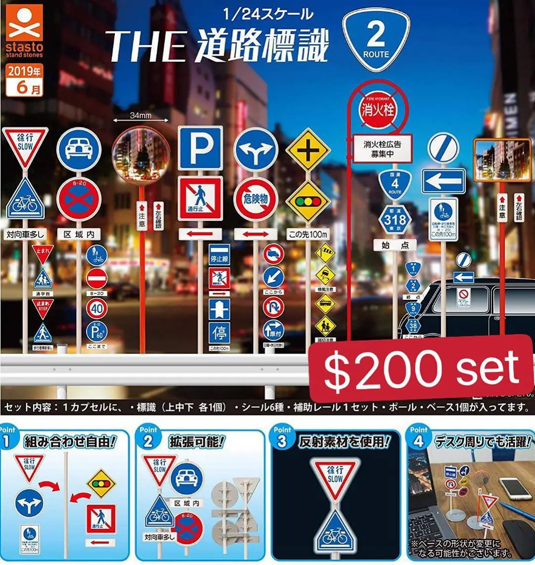 The道路標識扭蛋Vol.2