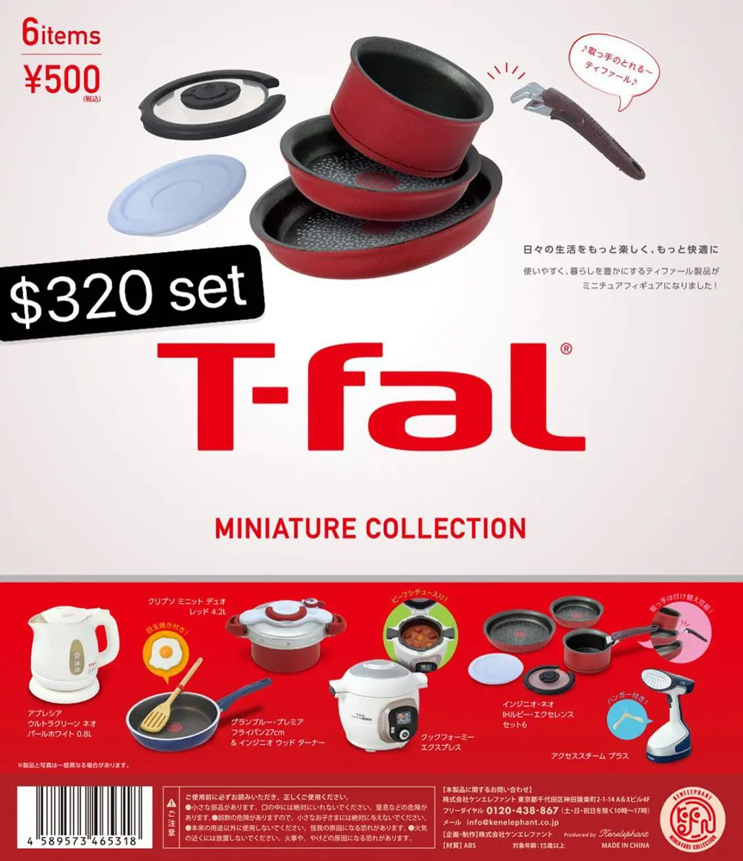 T-fal Miniature Figure (Fullset)