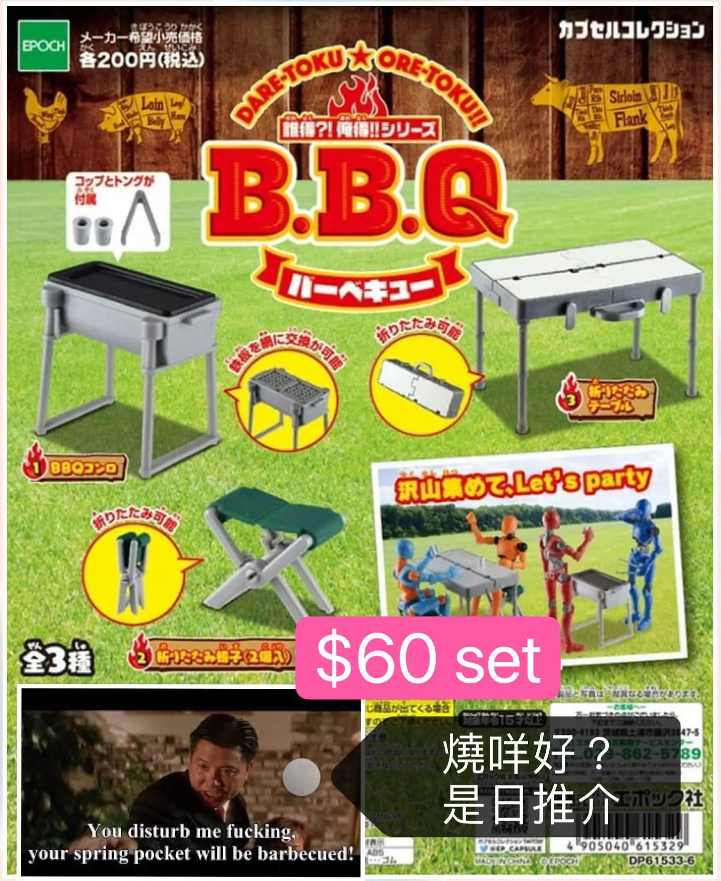 誰得俺得 BBQ扭蛋
