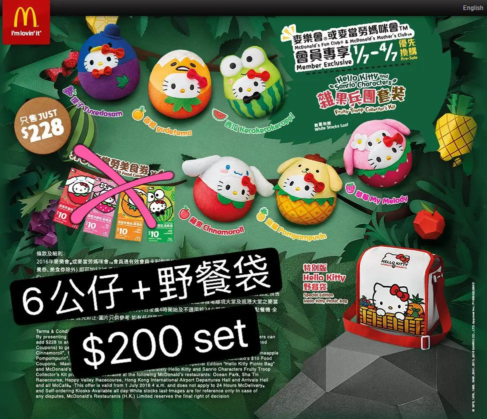 麥當勞雜果兵團公仔+野餐袋