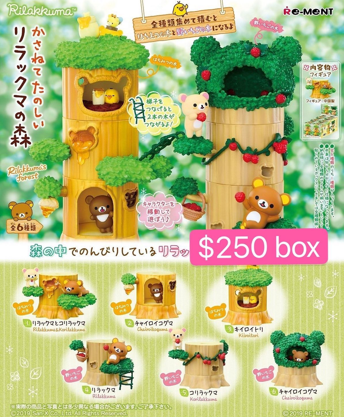 Rement Rilakkuma’s Forest