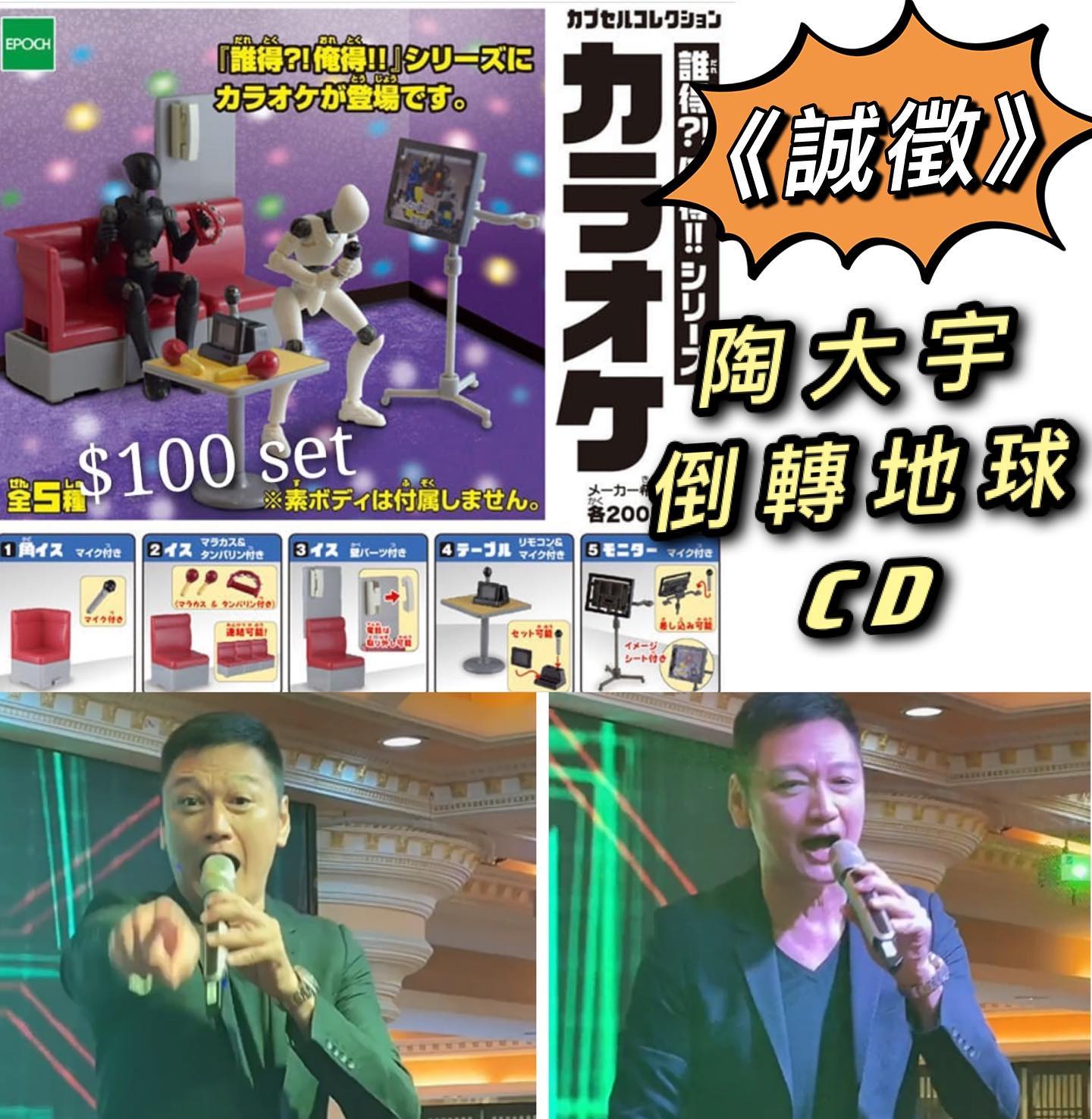 誰得俺得 卡啦ok扭蛋
