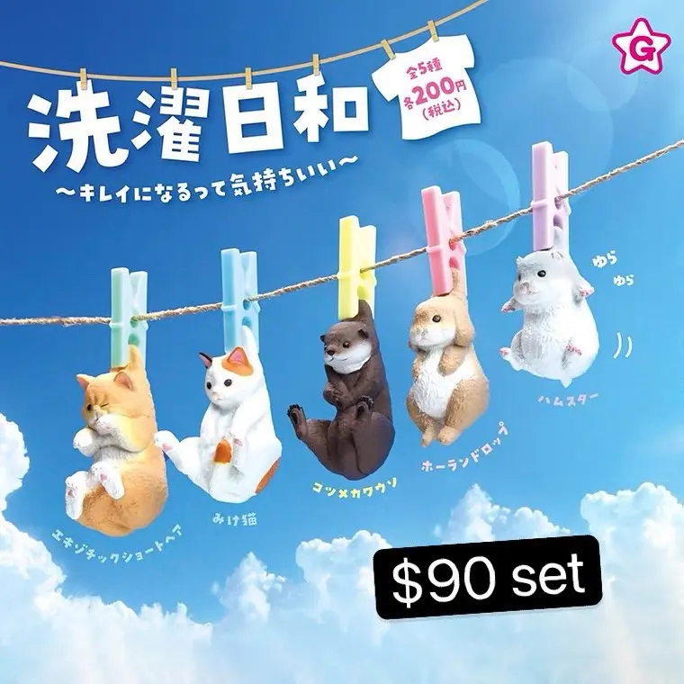 晾衫動物扭蛋