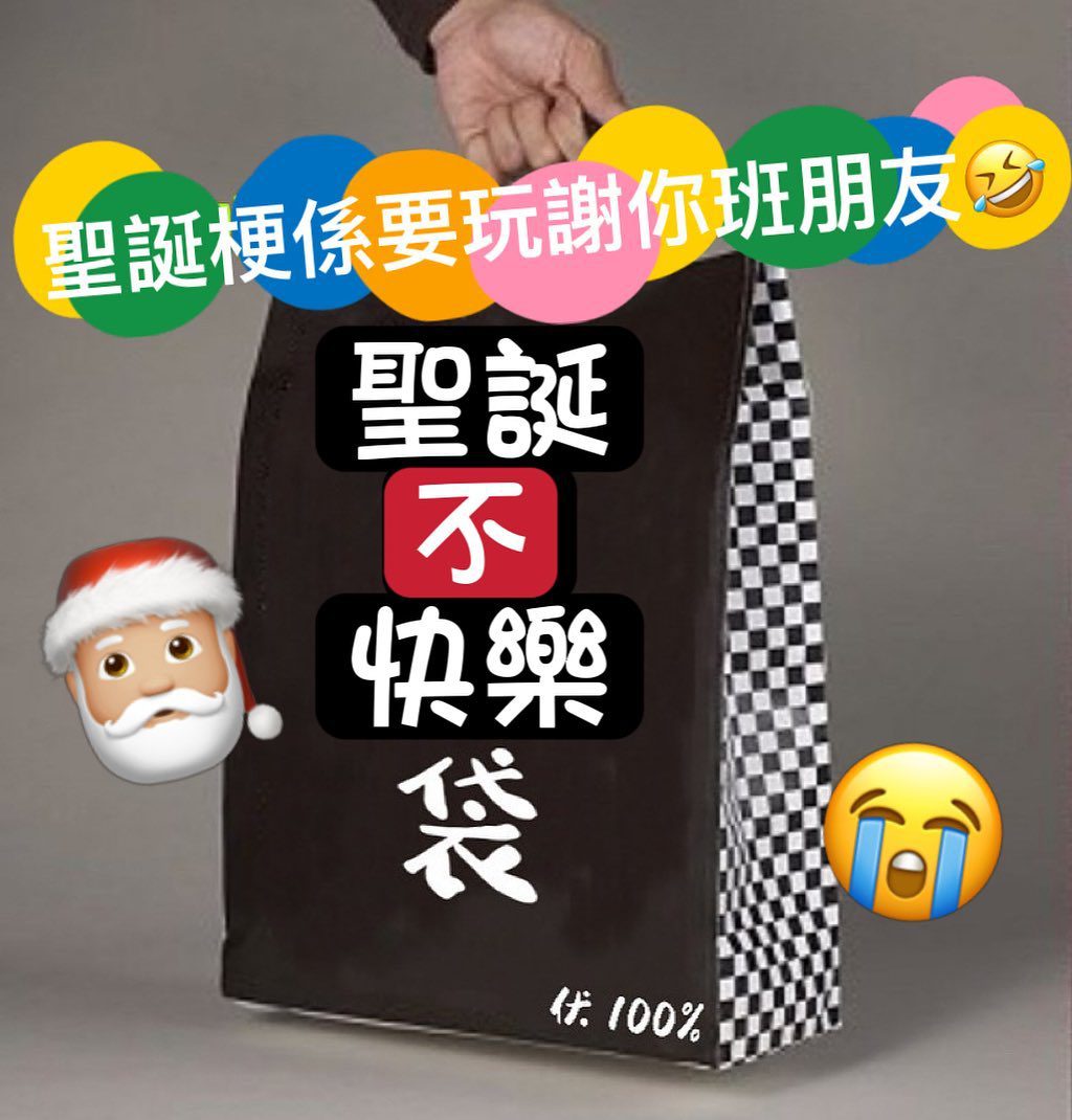 聖誕不快樂袋 (內含扭蛋總值不少於¥1500, 100%伏)