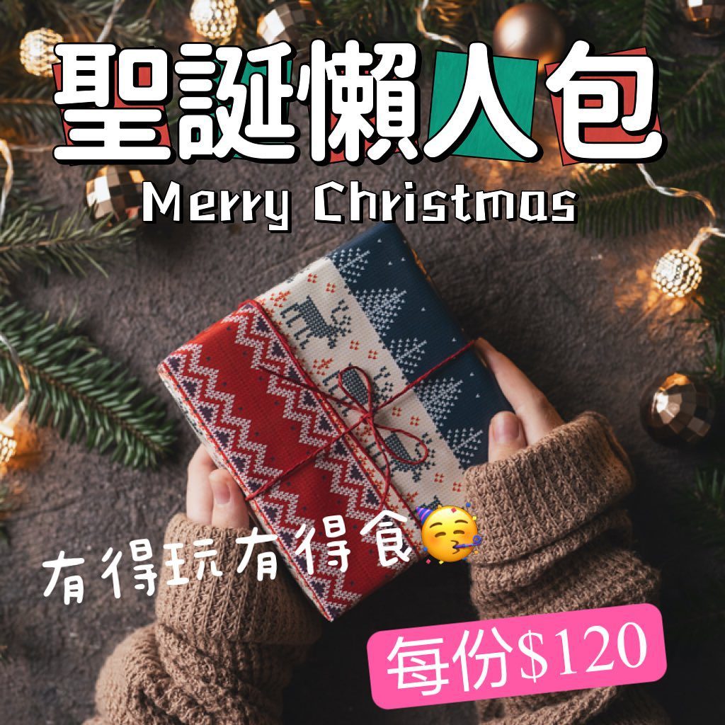 聖誕懶人包