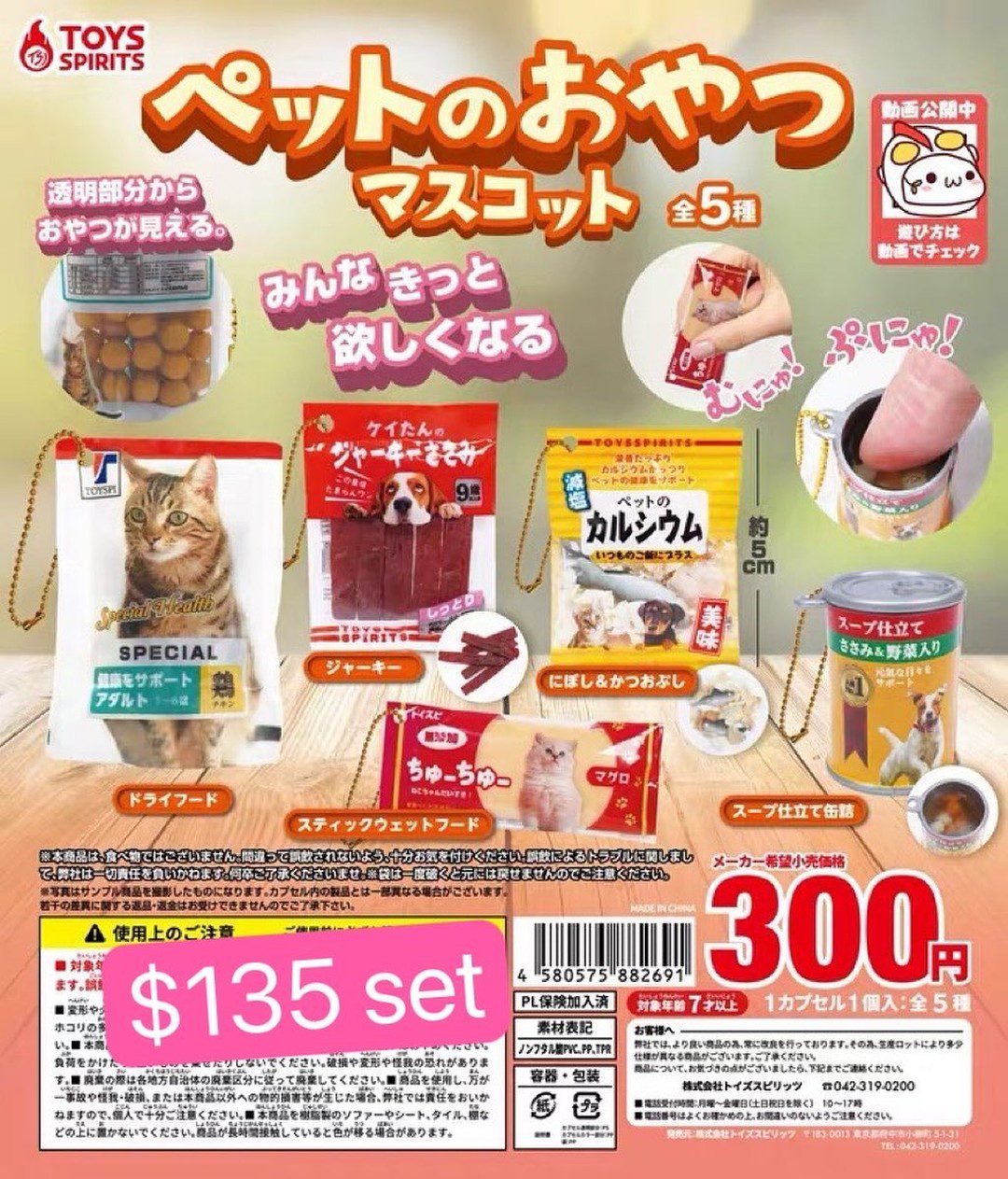 Toys Spirit 貓狗寵物食品扭蛋