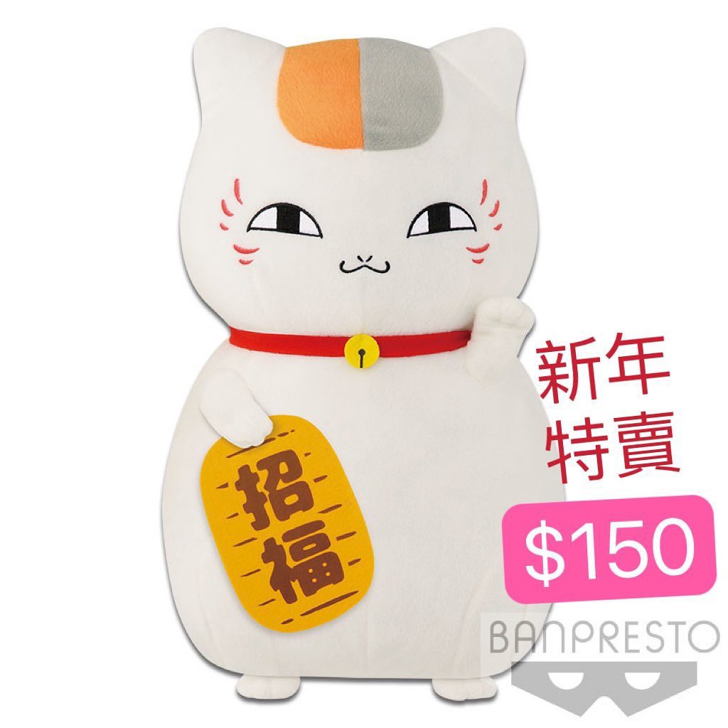 貓老師招財貓毛公仔