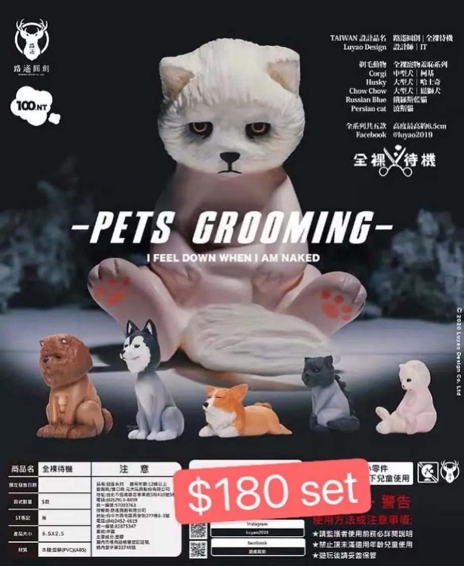 剃毛動物扭蛋