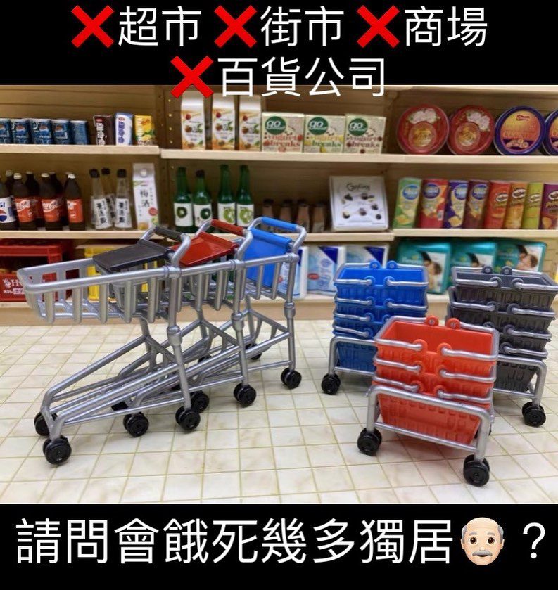Yell 超市購物車 扭蛋
