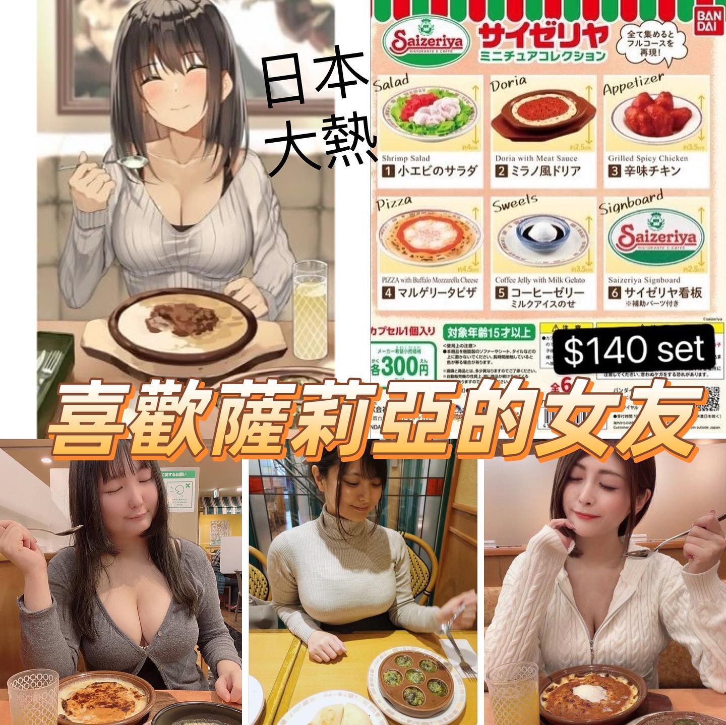 薩莉亞扭蛋