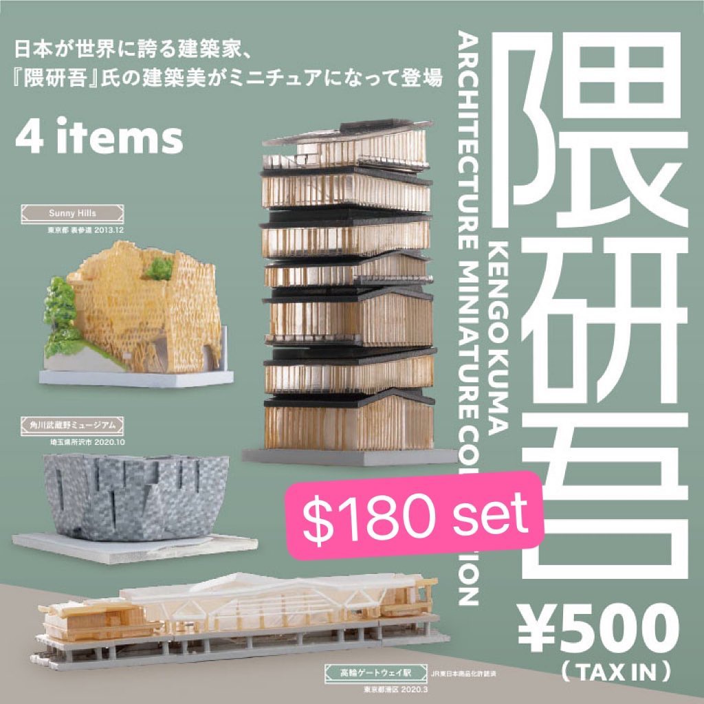 隈研吾扭蛋