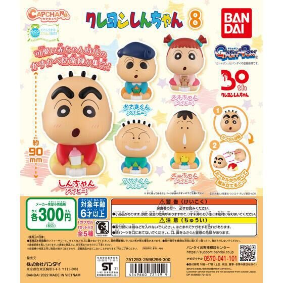 Capchara蠟筆小新扭蛋Vol.8