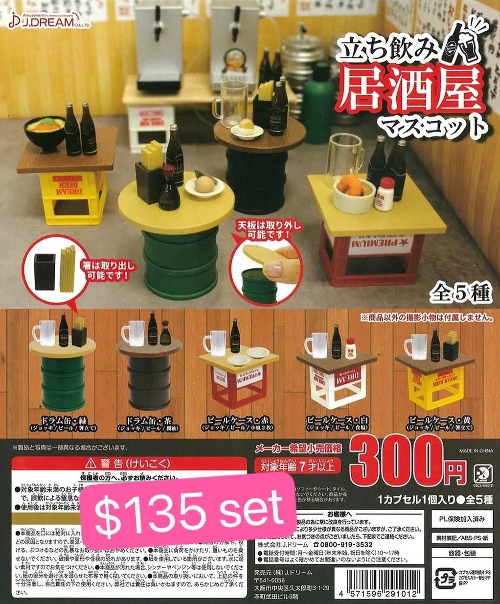 J. Dream 立飲居酒屋扭蛋