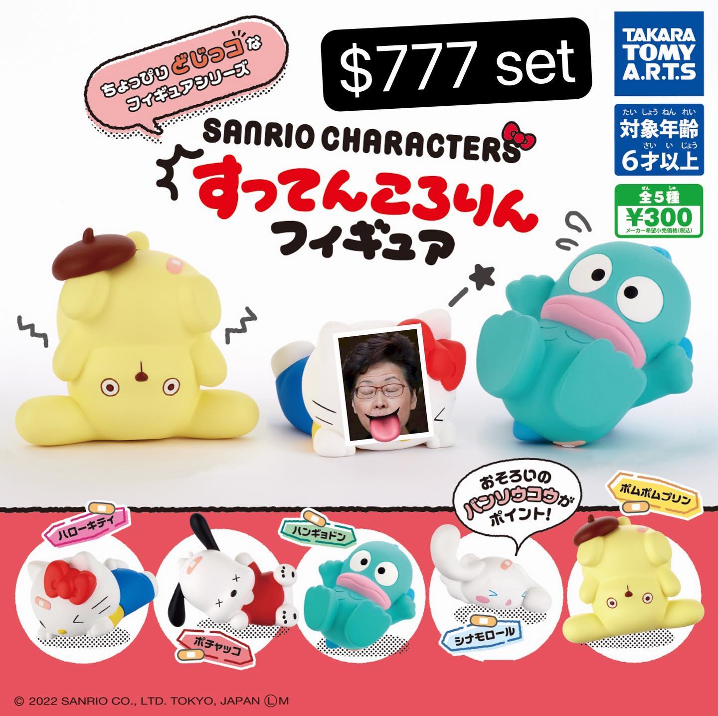 仆你個臭街777扭蛋