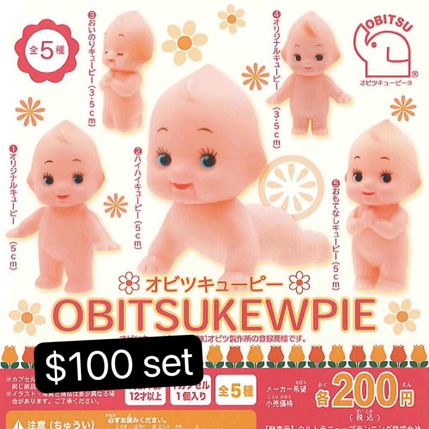 Obitsu Kewpie 丘比 BB 扭蛋