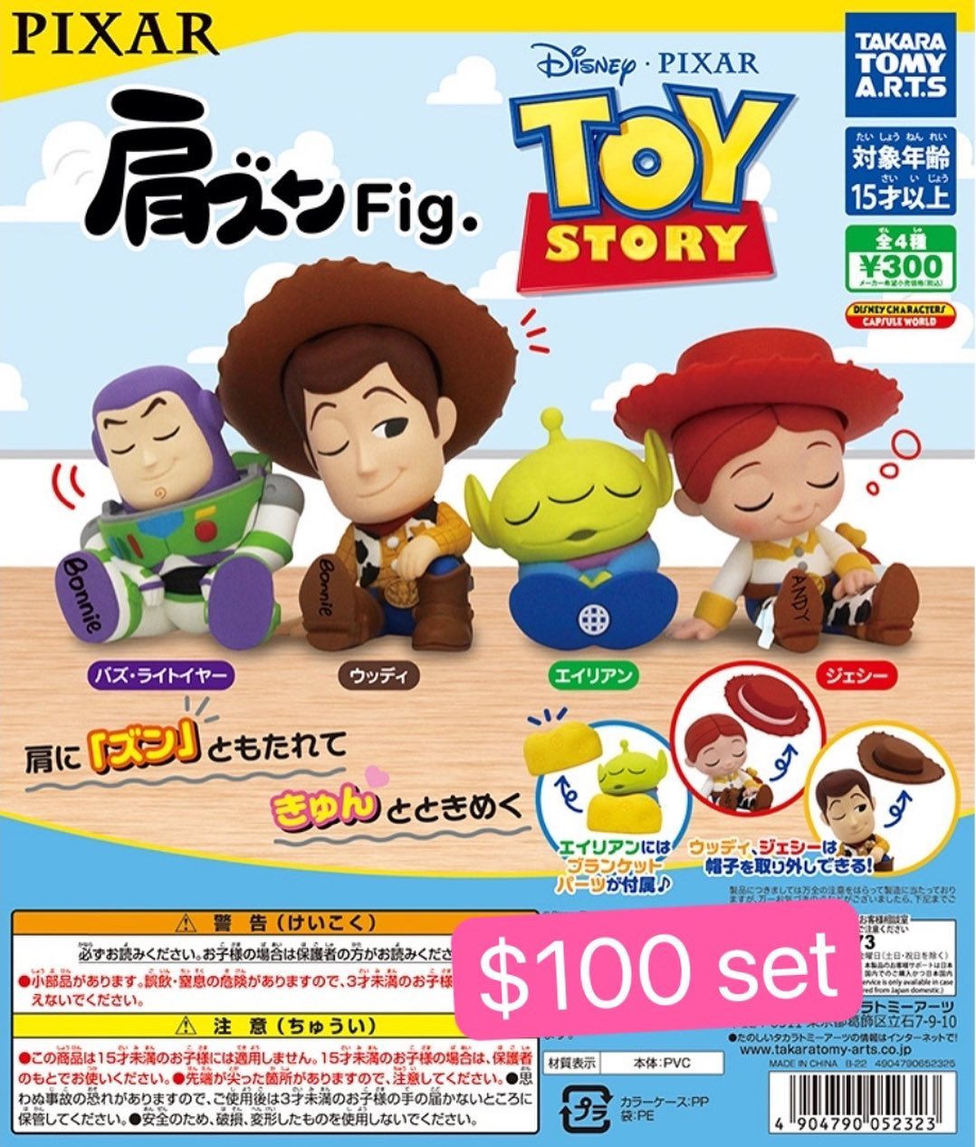Toystory肩並肩扭蛋