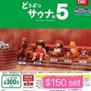 焗桑拿動物扭蛋Vol.5