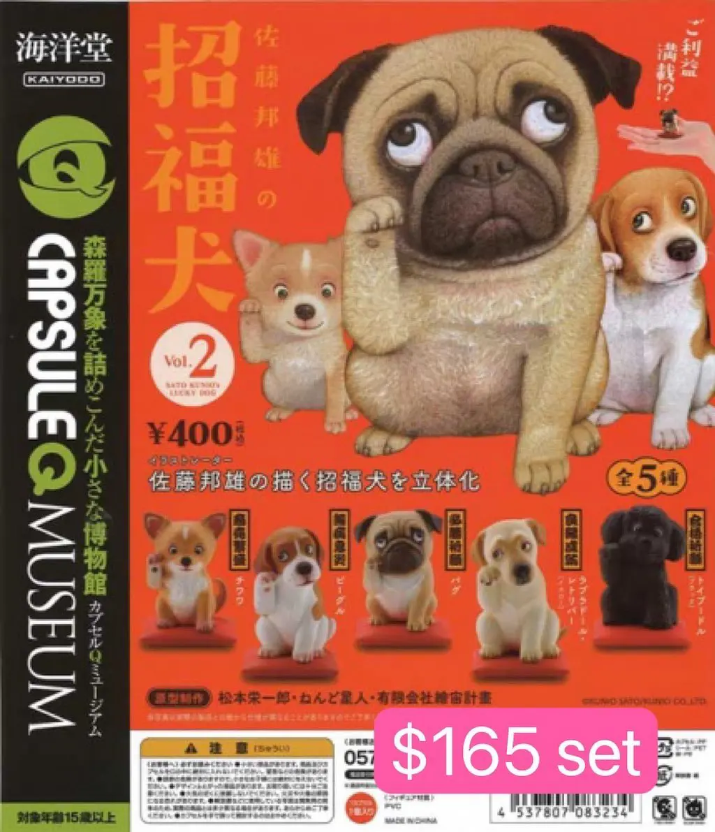 佐藤邦雄招福犬Vol.2