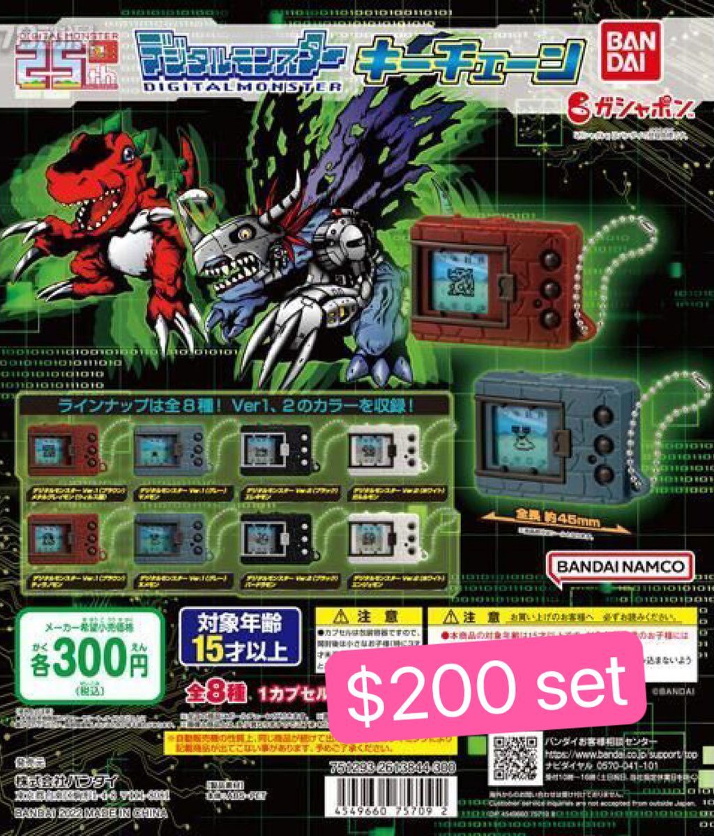 Digimon 25th 週年數碼暴龍機鑰匙扣扭蛋 (全8款)