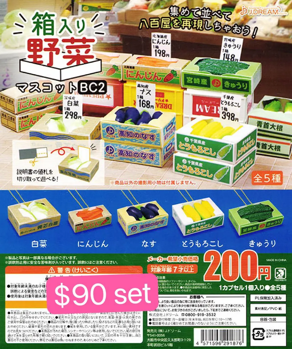 原箱野菜扭蛋vol.2