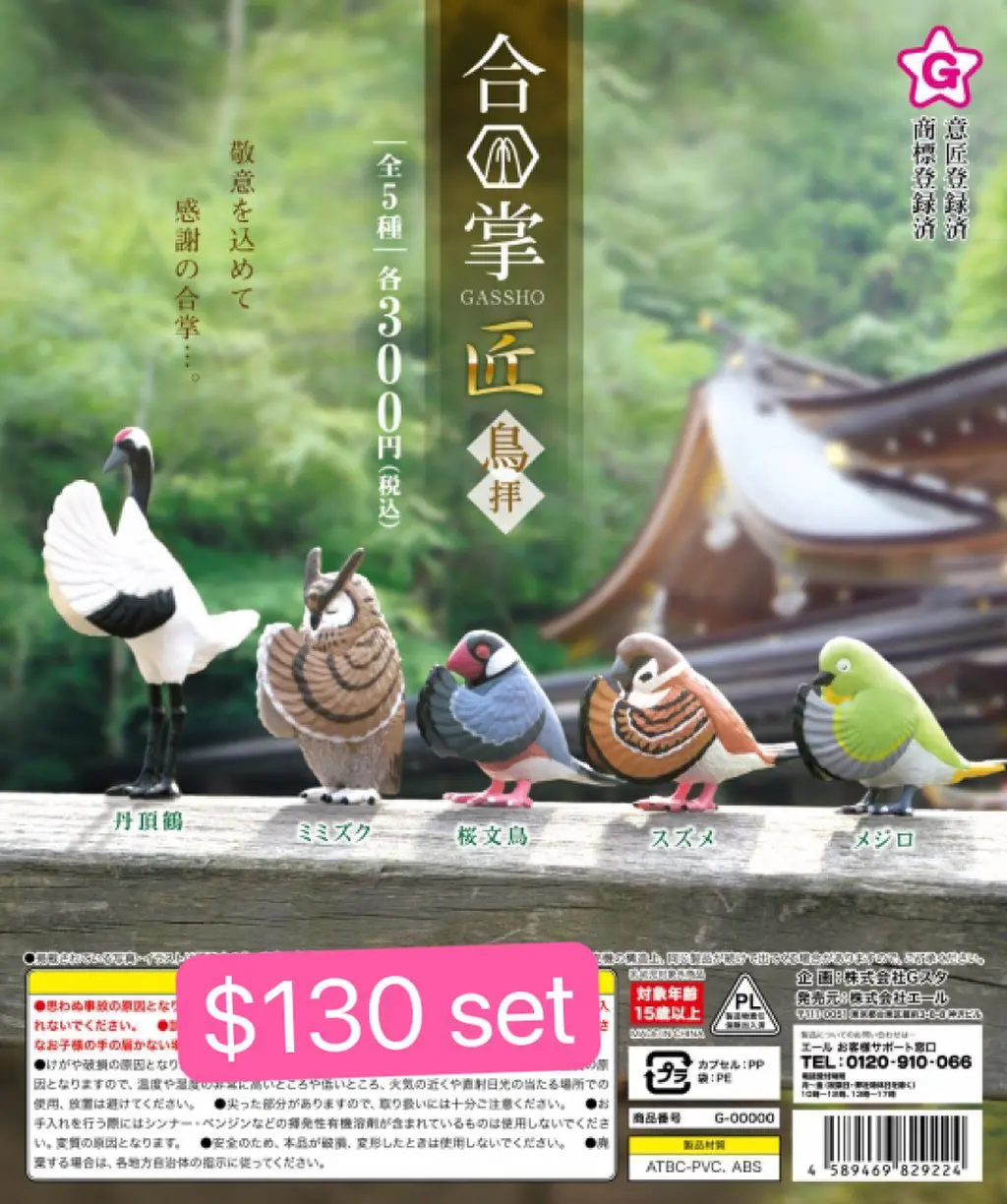 合掌鳥拜扭蛋