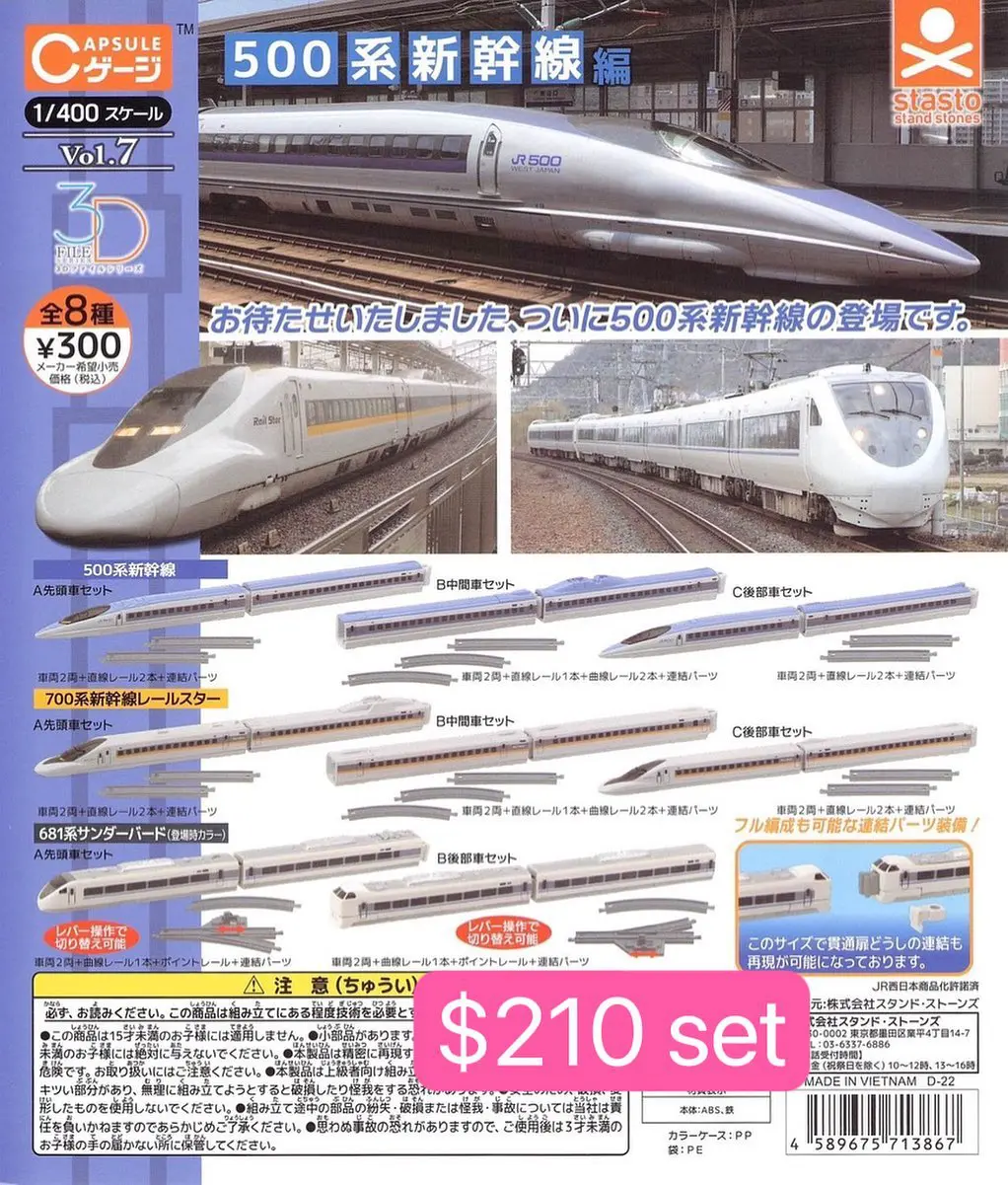 Stasto日本鐵道扭蛋vol.7--500系新幹線編