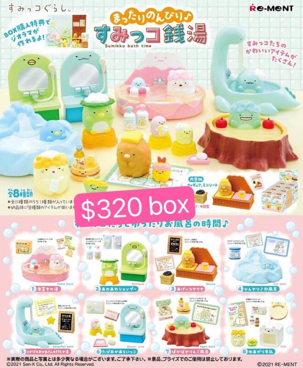 Rement 角落生物錢湯