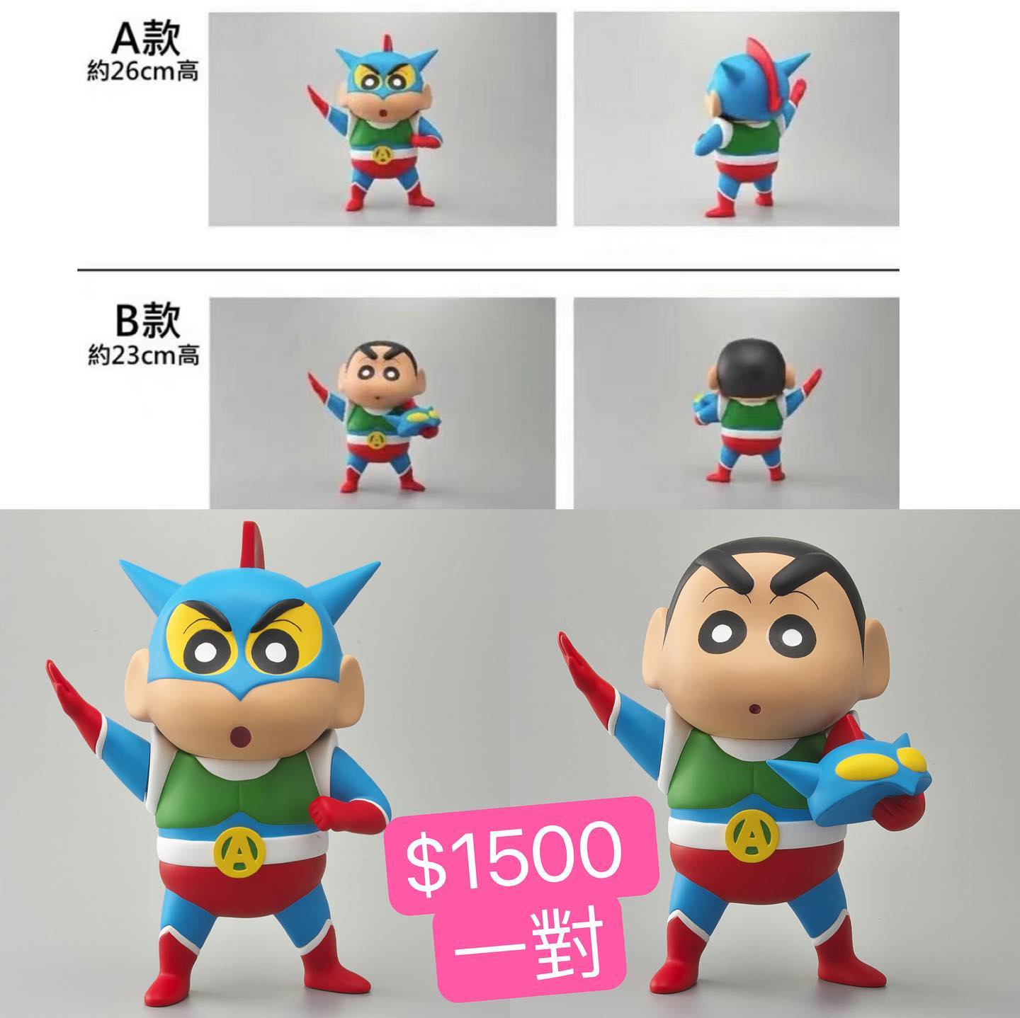 Shino kikaku 動感超人蠟筆小新搪膠公仔 (一對)