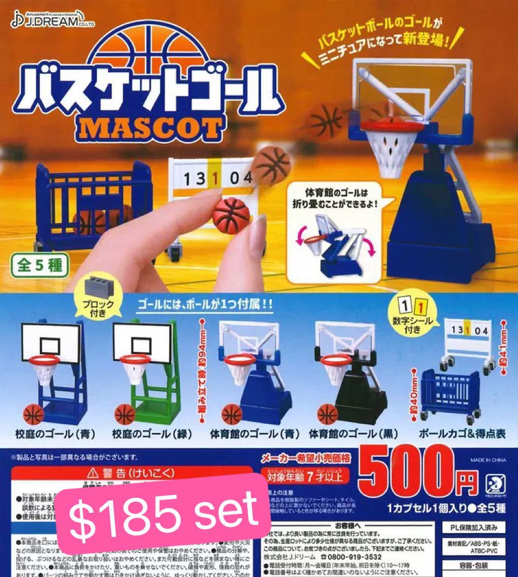 籃球場扭蛋