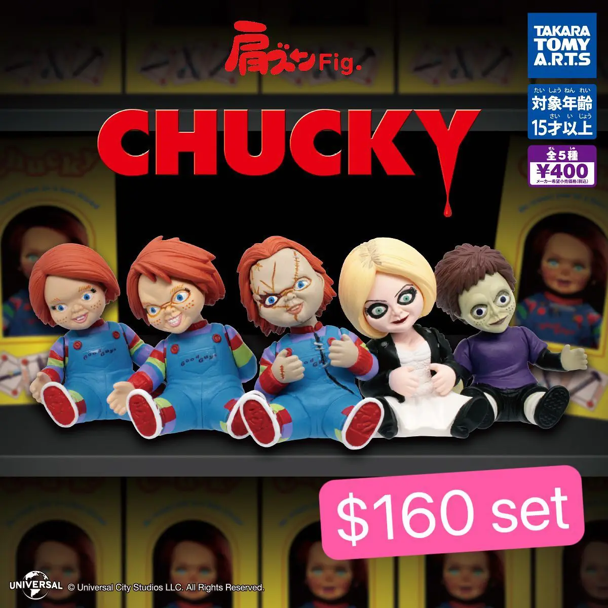 Chucky 肩並肩扭蛋