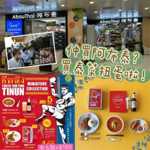 Tokyo Tom Yum Tinun Miniature Collection 不連隱藏