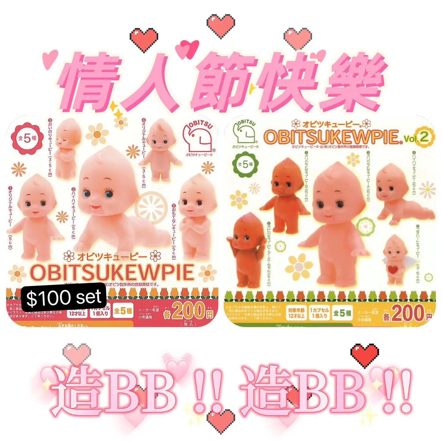 Obitsu Kewpie 丘比 BB扭蛋Vol.1+2