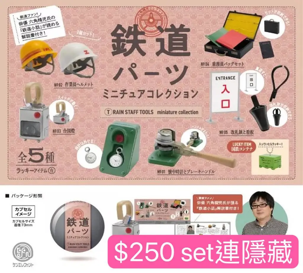 [JCCYSHOP+] Kenelephant 日本鐵道裝備扭蛋