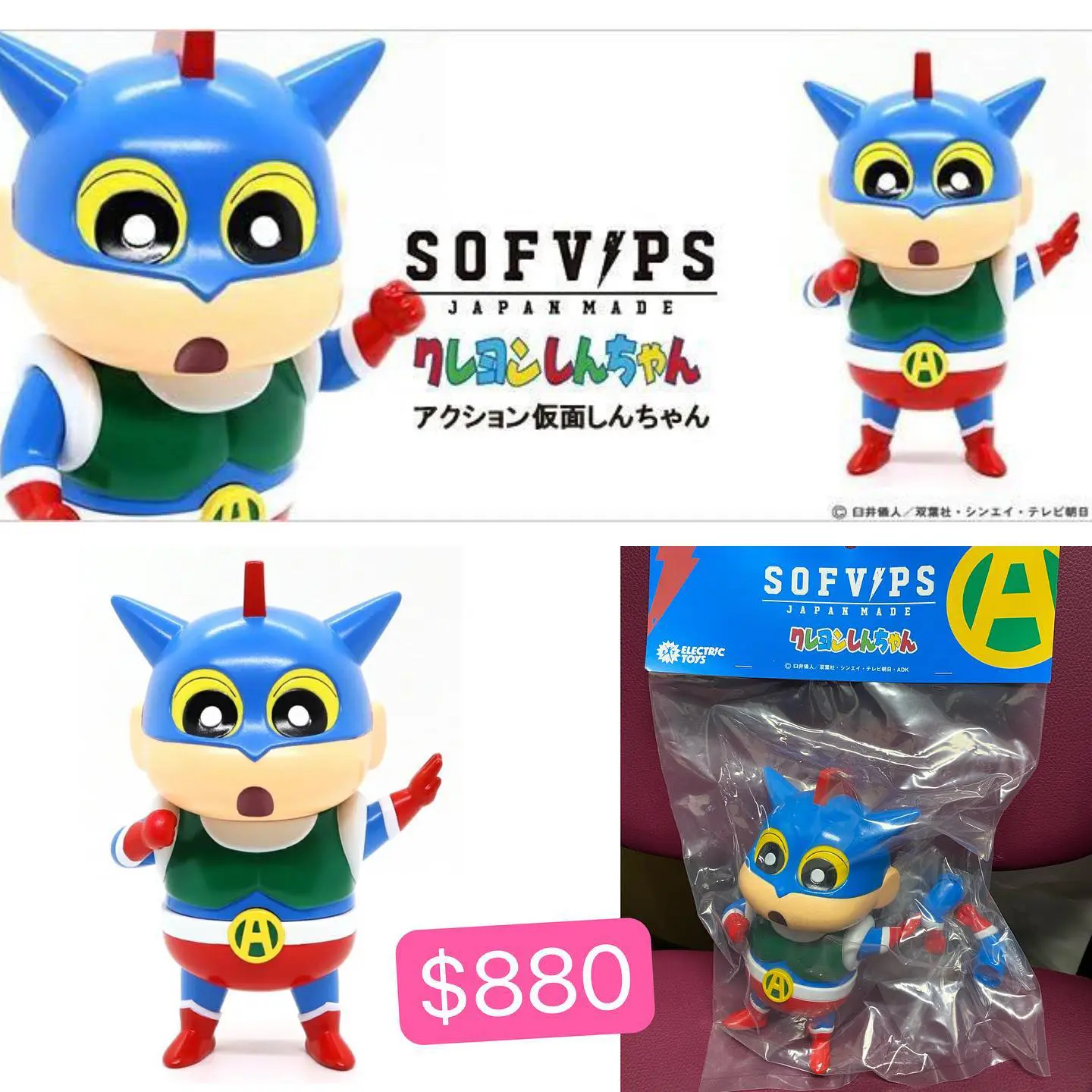 ElectricToys Sofvips 動感超人小新
