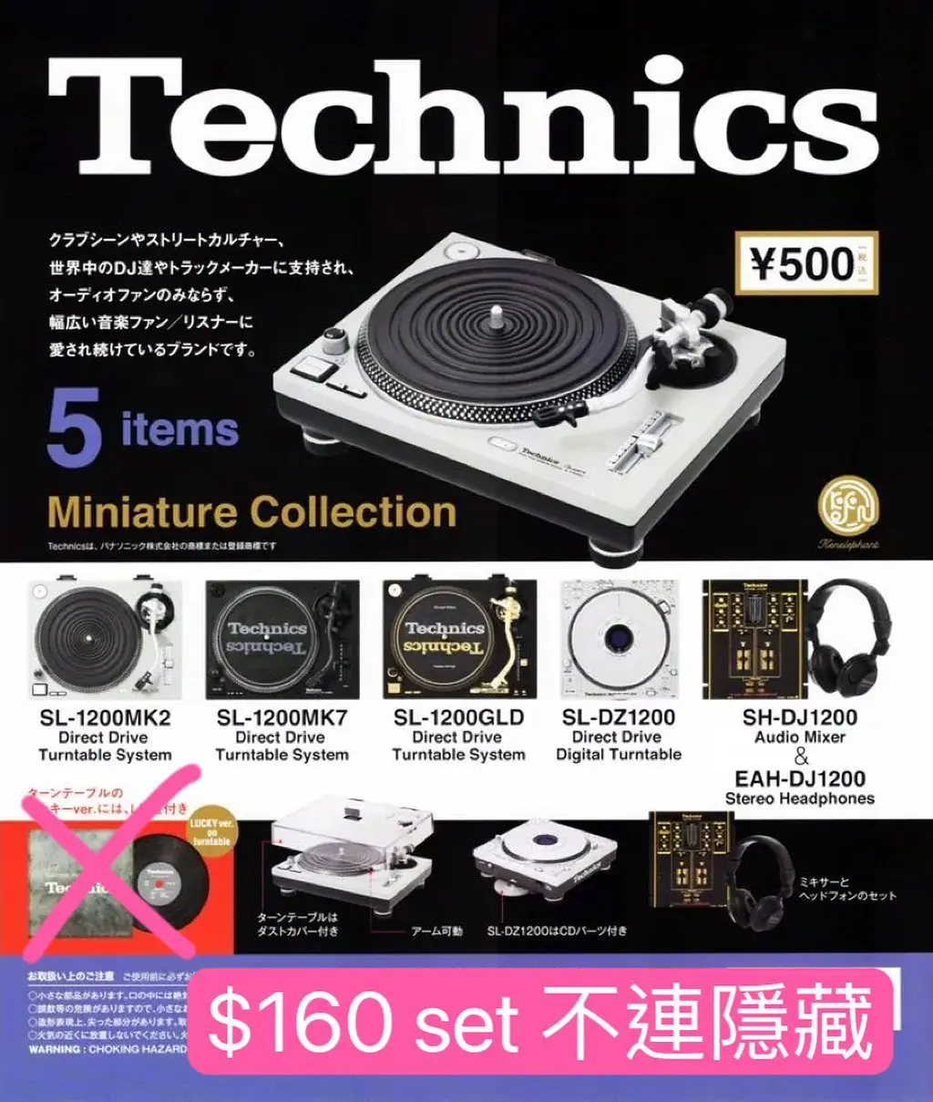 Technics Miniature Collection Vol.1 不連隱藏– JCCYSHOP 動漫。潮