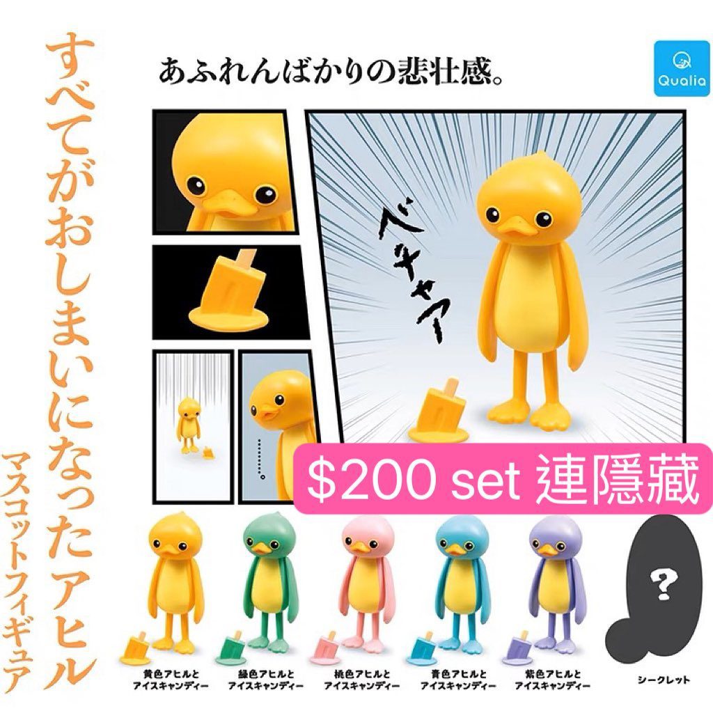 倒楣鴨扭蛋
