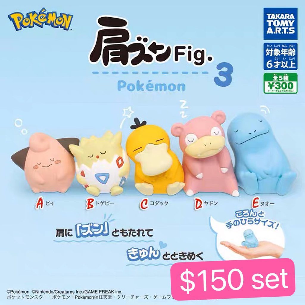 Pokémon 肩並肩扭蛋Vol.3