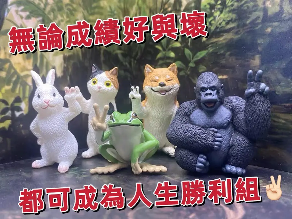 V字手動物扭蛋