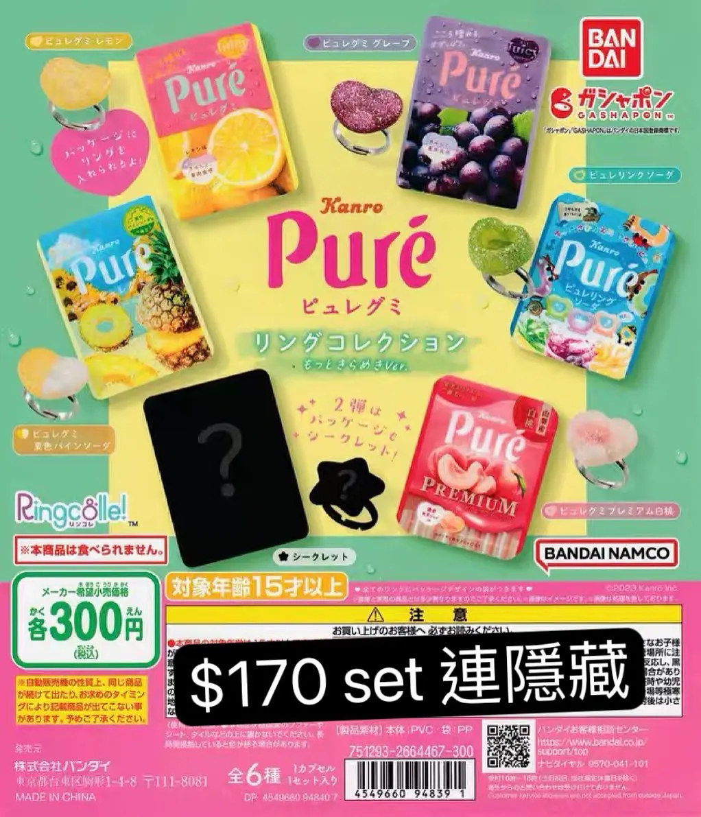 Pure軟糖戒指扭蛋