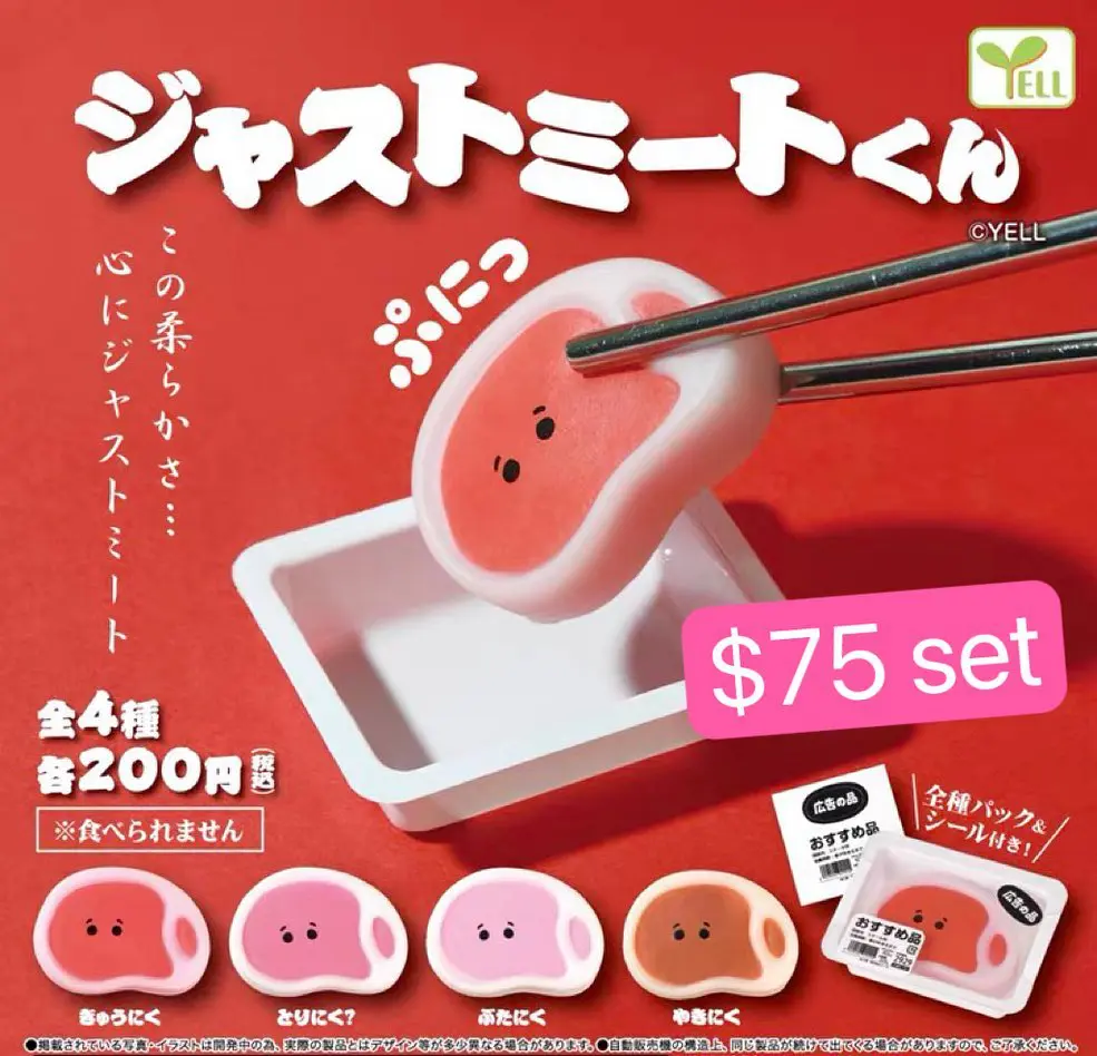 生肉扭蛋