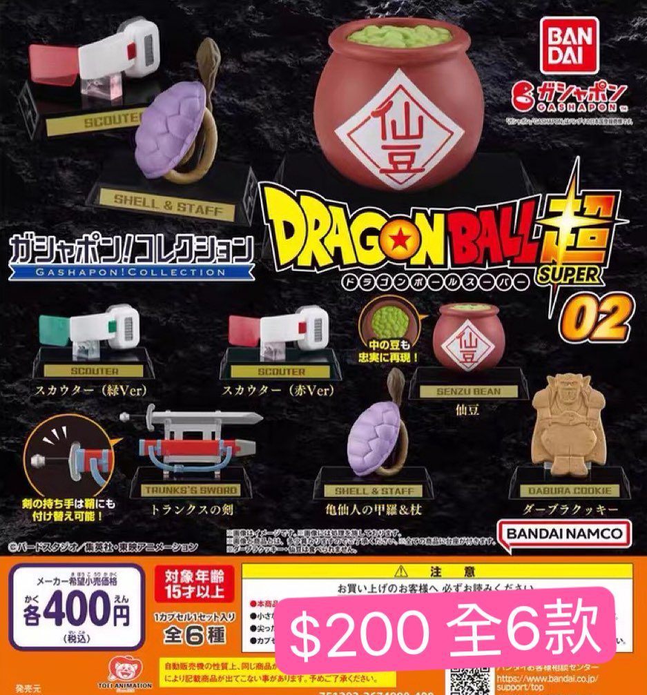 龍珠超道具扭蛋Vol.2