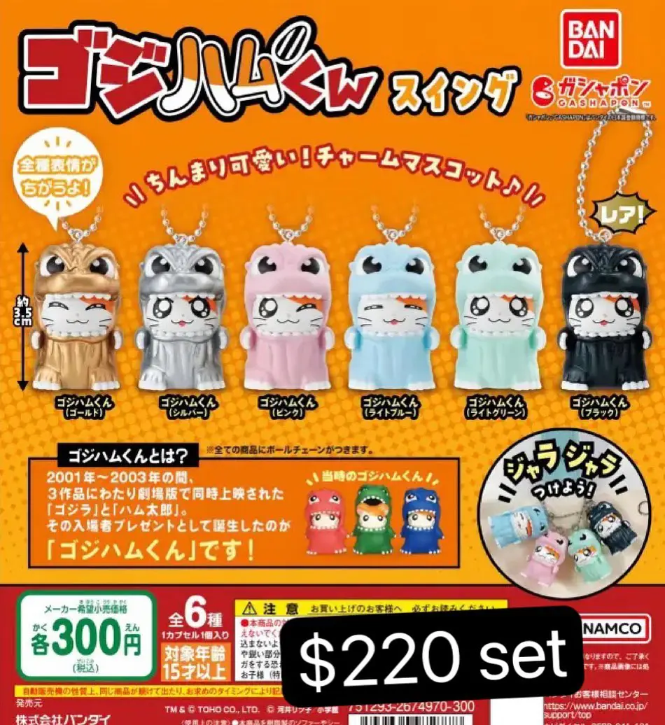 哈姆太郎x哥斯拉扭蛋Vol.2