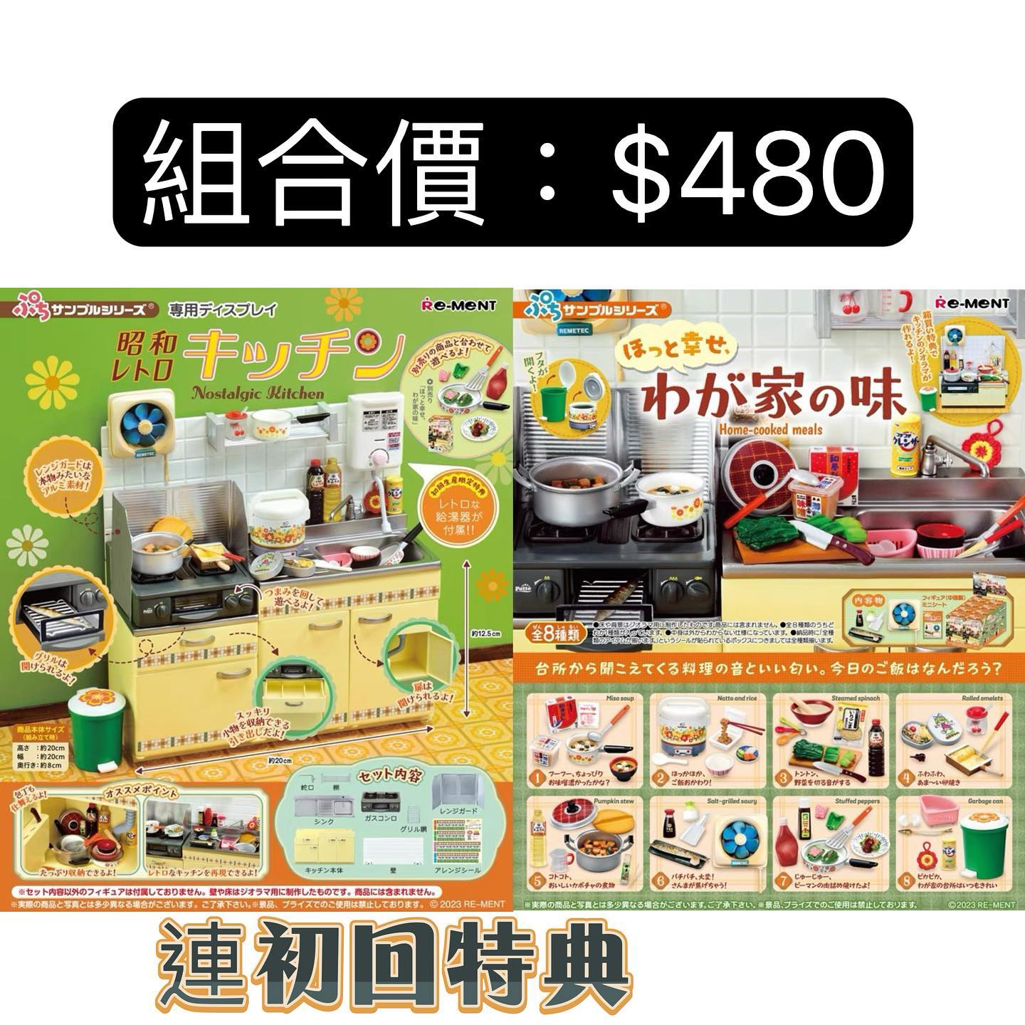 Rement 昭和復古廚房 + Rement 安心與幸福-我家的味道
