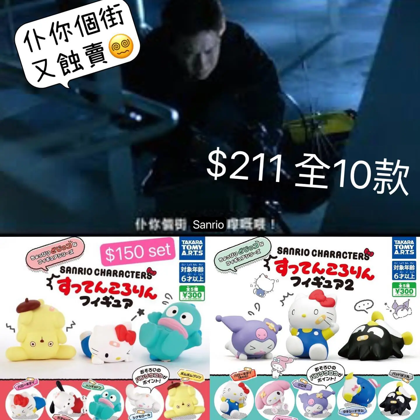 Sanrio characters 跌倒扭蛋 Vol.1+Vol.2