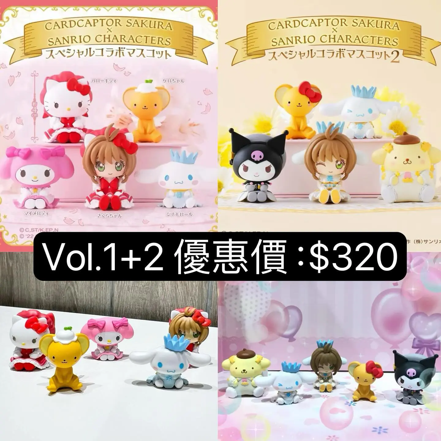 (套裝) 百變小櫻 x Sanrio Characters 扭蛋 Vol.1+2