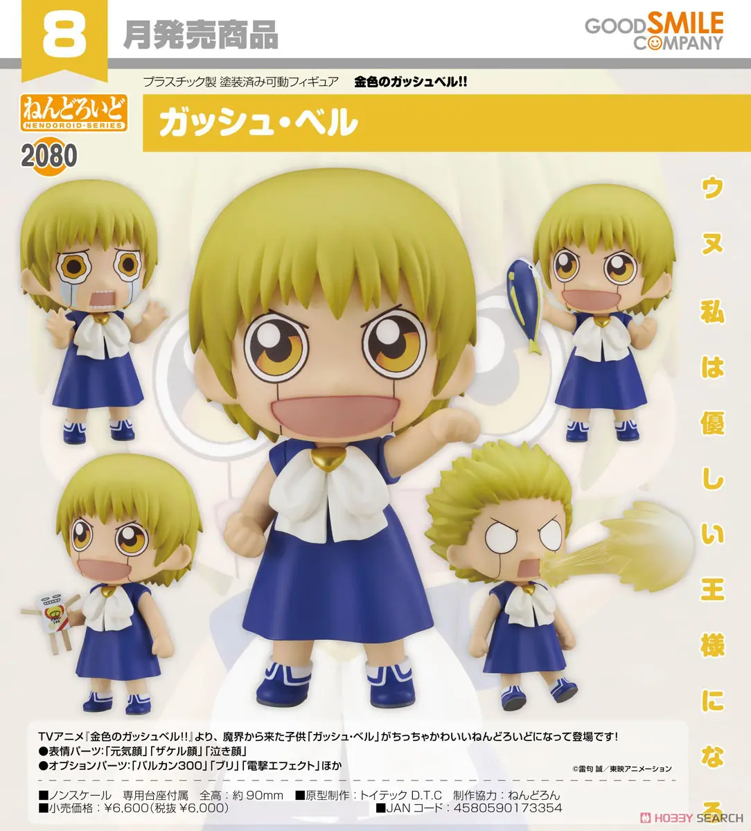 [JCCYSHOP+] Nendoroid 黏土人 2080 魔法小神童加旋