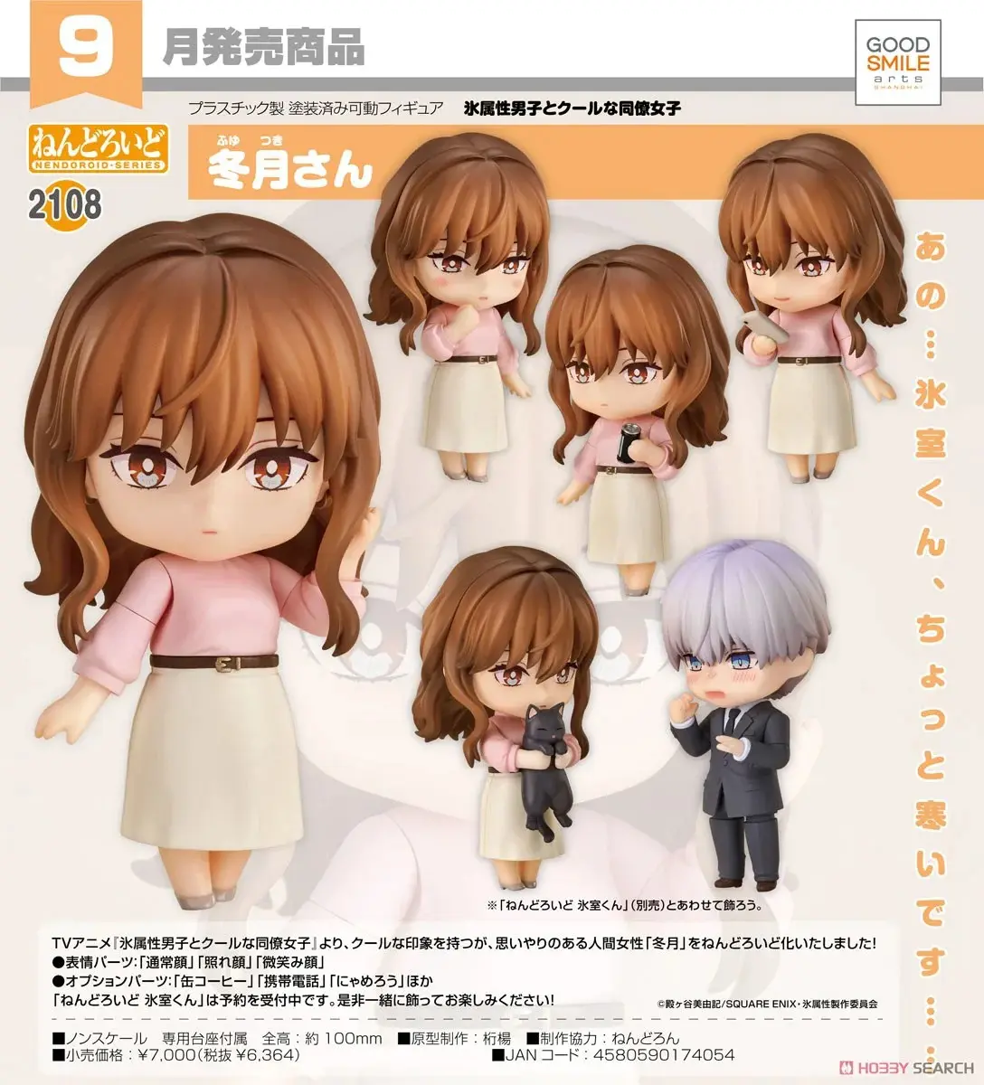 [JCCYSHOP+] Nendoroid 黏土人 2108 冬月小姐