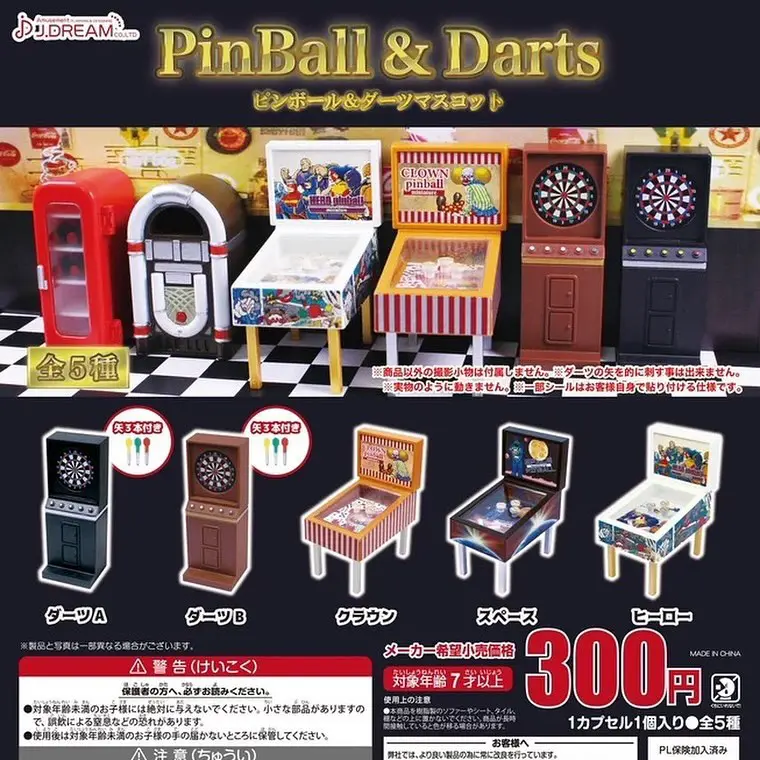 彈珠機與飛鏢機扭蛋
