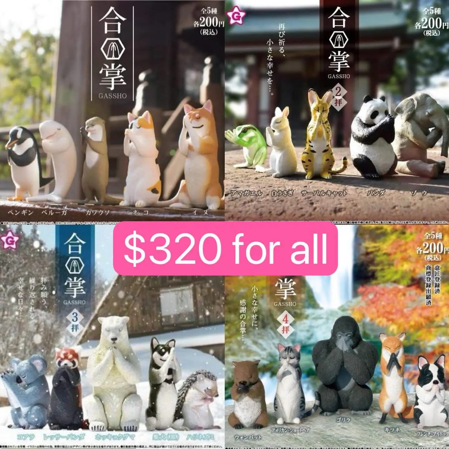 合掌動物扭蛋Vol.1-4